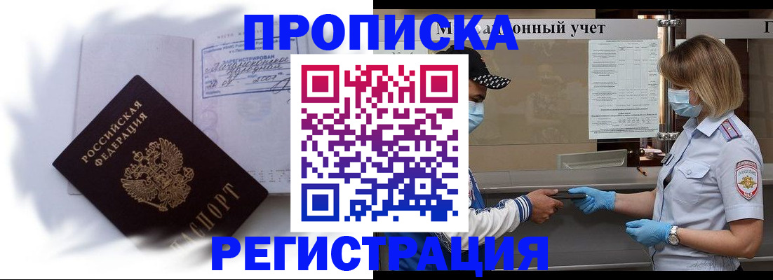 прописка 2025 в Первоуральске